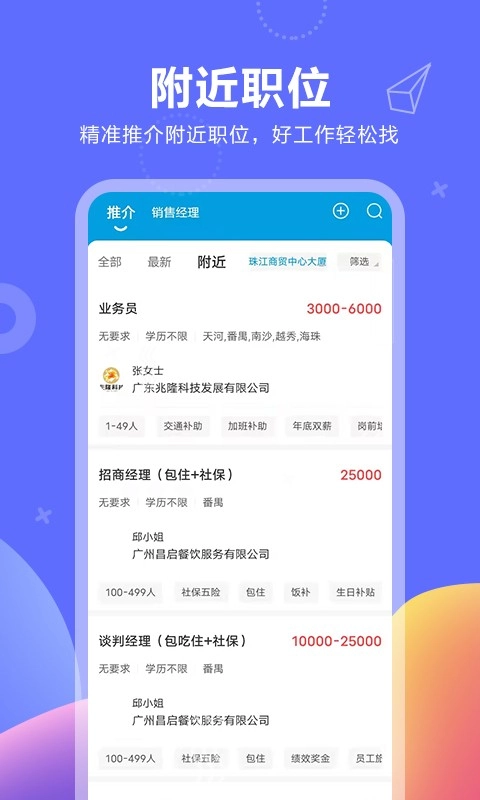 俊才网安卓版图1