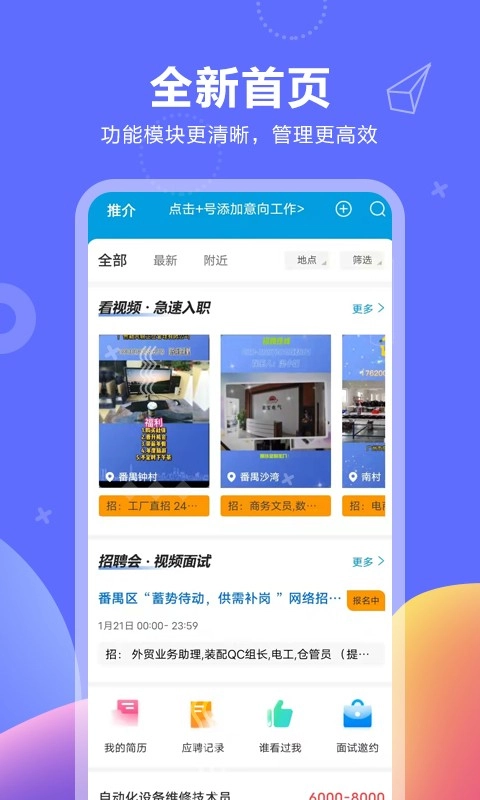 俊才网安卓版图3