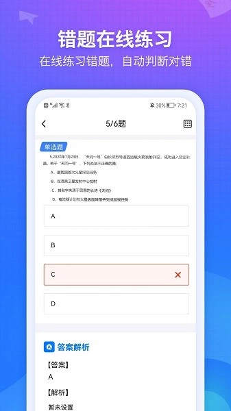 纠错大师最新版图2