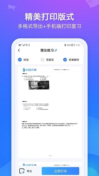 纠错大师最新版图1