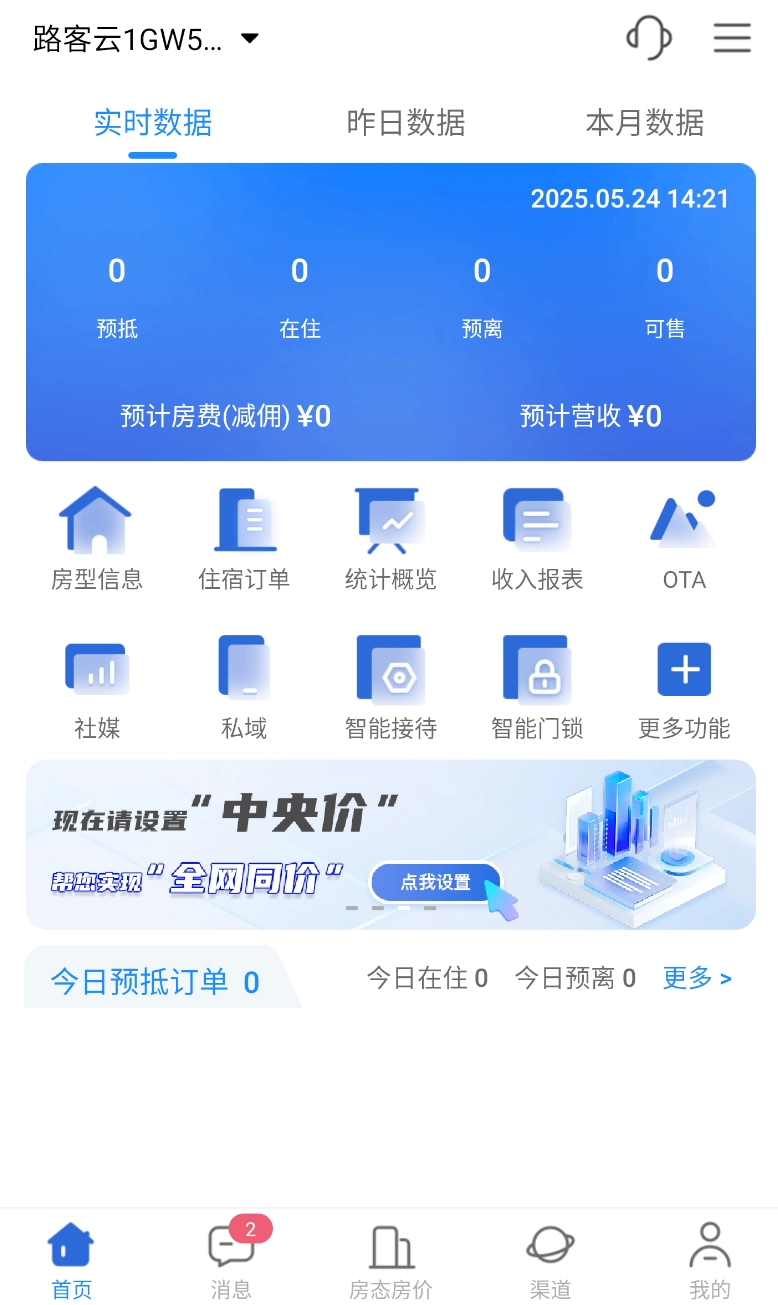路客云手机版图3