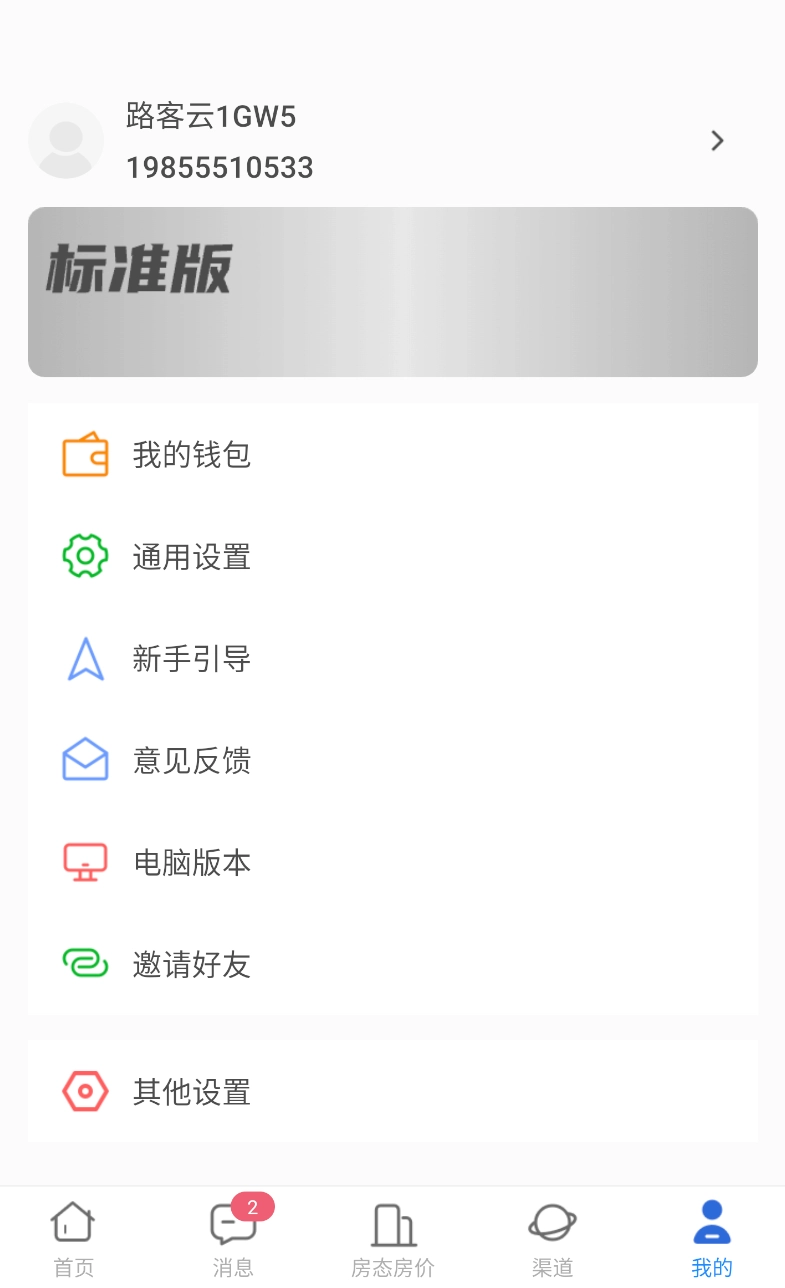 路客云手机版图2