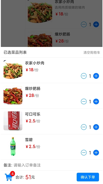 简易云点餐图1