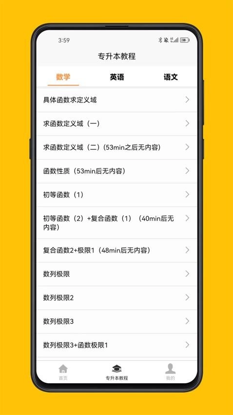专升本考试宝典图1