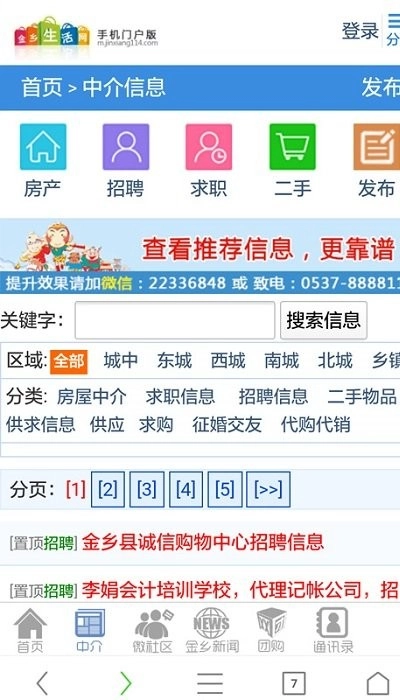 金乡生活网安卓版图2