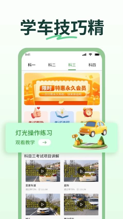 驾校点点通无广告版2