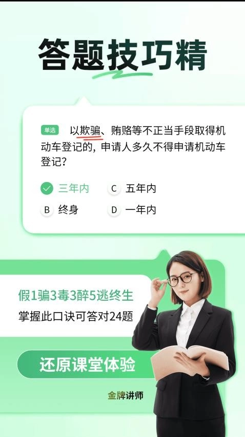 驾校点点通无广告版1