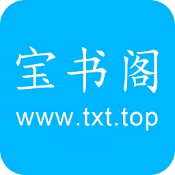 宝书阁正版