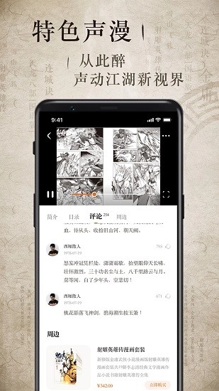 金庸听书安卓版图1