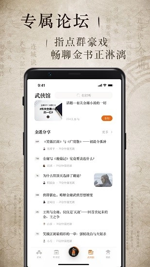 金庸听书安卓版图2