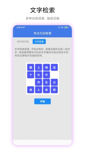 记忆力提高训练图1