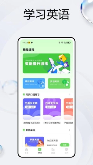 阳阳英语图1
