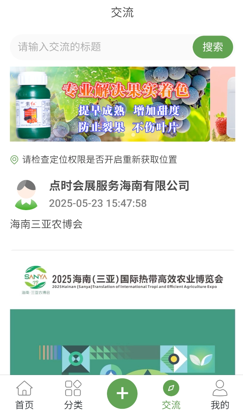 农资搜索手机免费版图2