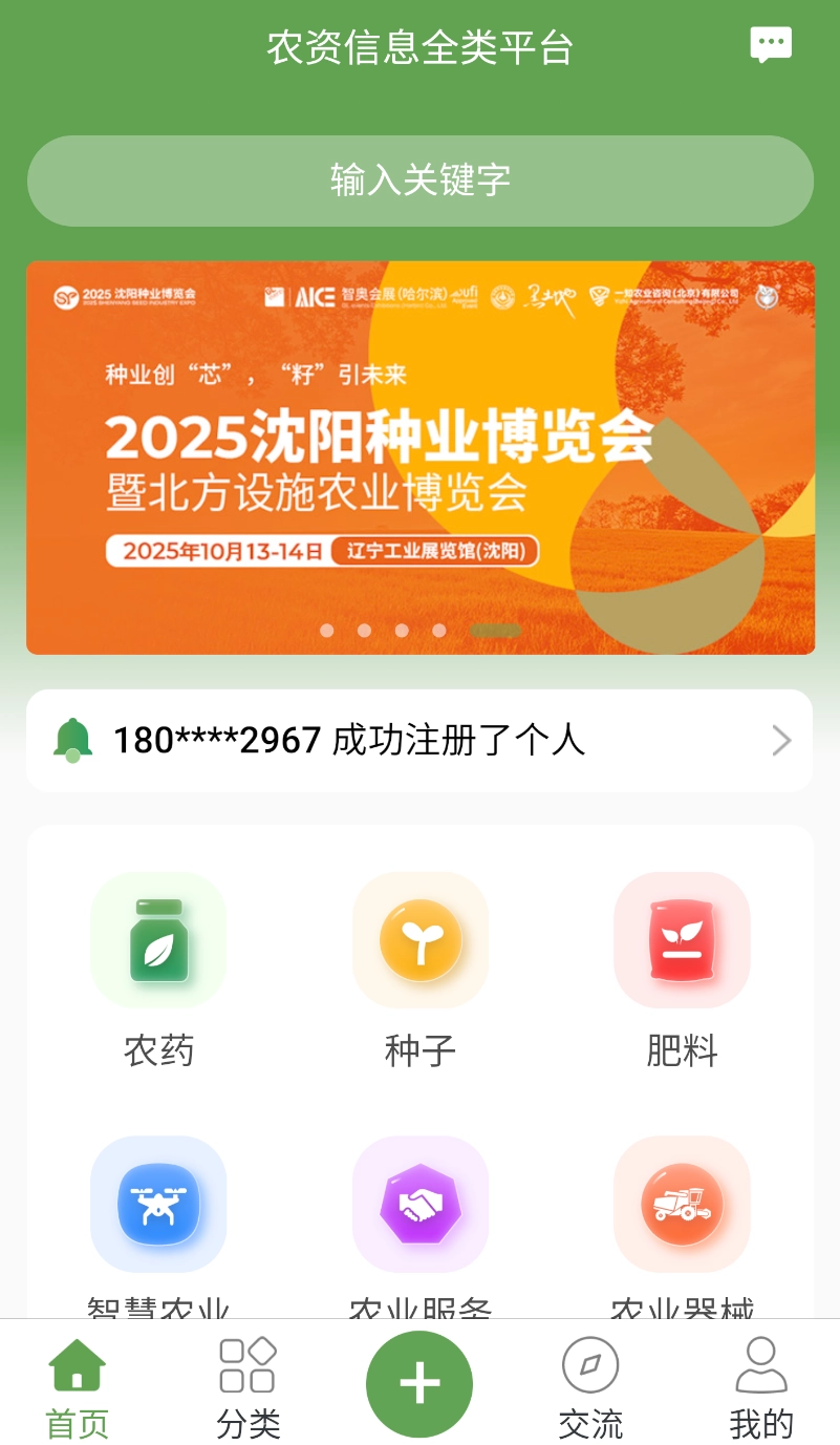 农资搜索手机免费版图3