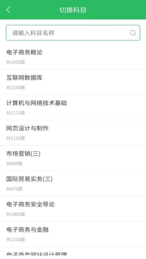 电子商务自考正版图2