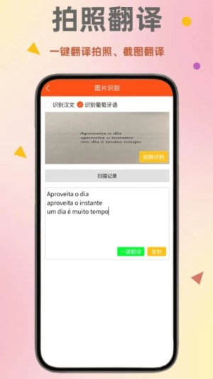 葡萄牙语翻译通免费版图2