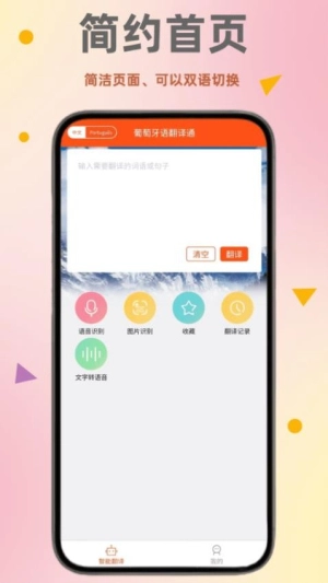 葡萄牙语翻译通免费版图3