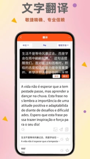 葡萄牙语翻译通免费版图1