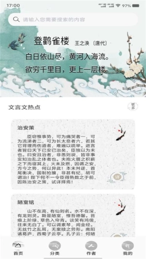 诗歌本大全安卓版3