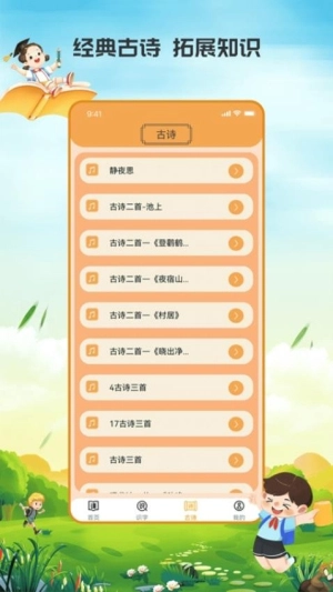 小学语文吧正版图2