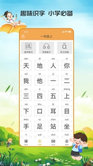 小学语文吧正版图1