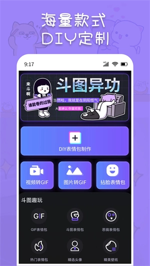 斗神表情包制作免费版图1