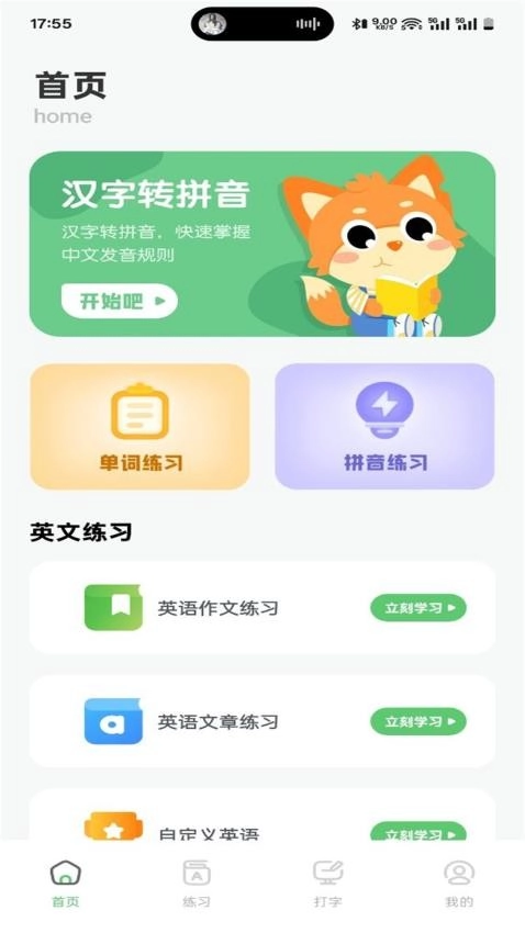 拼音打字训练营图3