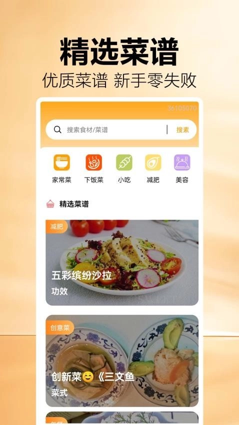 菜谱大全集图1