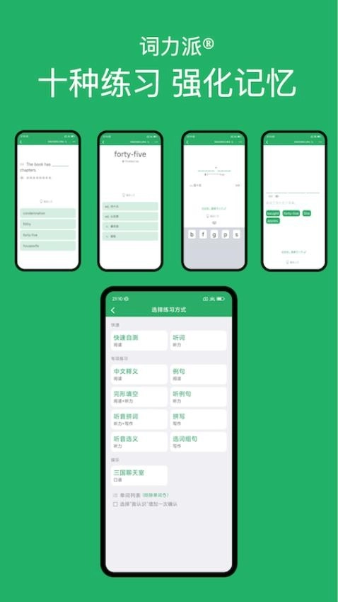 词力派安卓版3