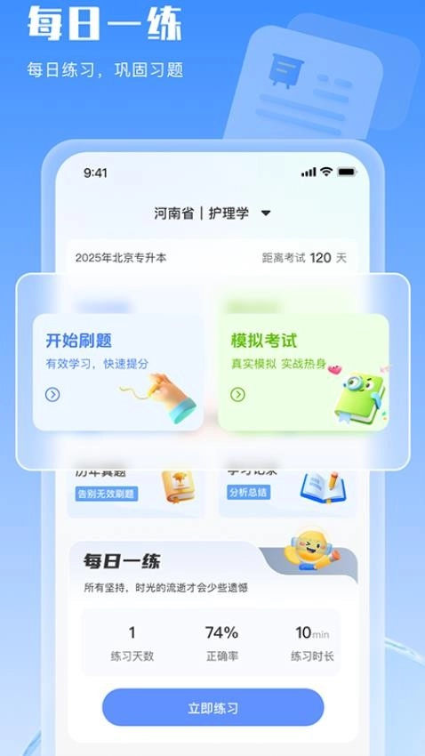好将来护士资格证图3