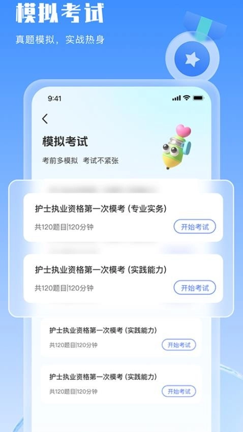 好将来护士资格证图1