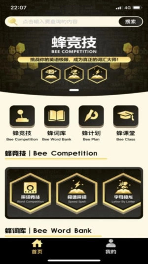 拼词之星官方正版-图3