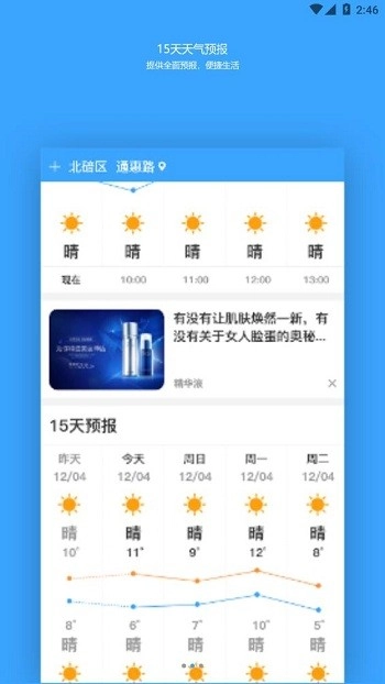 福利天气图2
