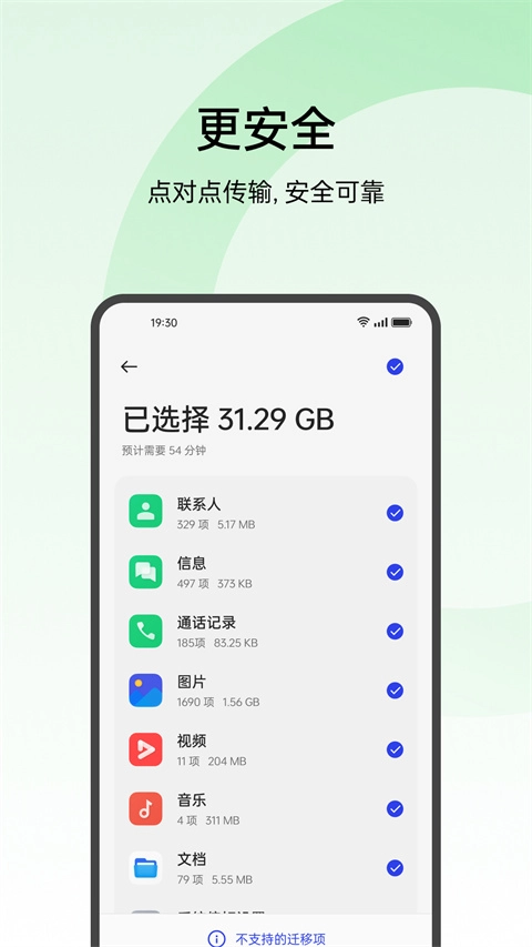 手机搬家图4