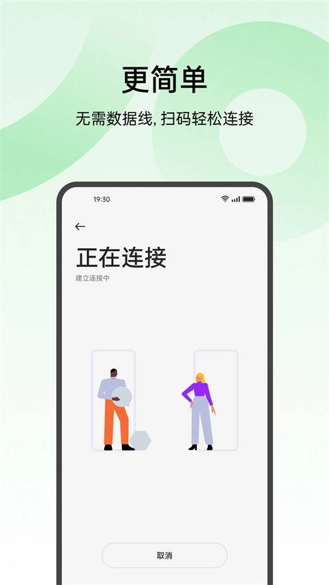 手机搬家