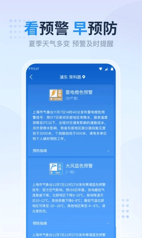天气预报准点报图1