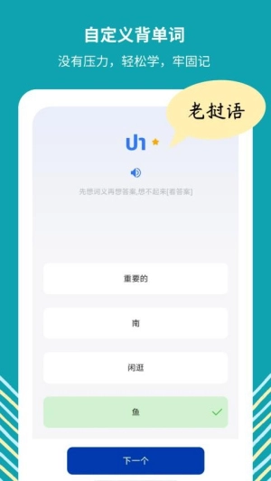 准单词王图1