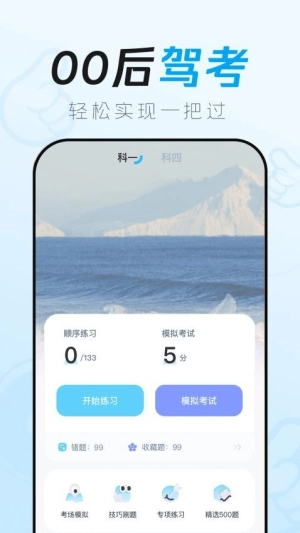 驾考一把过图1