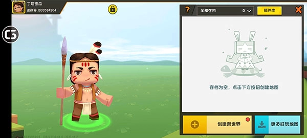 迷你世界手游无广告版图3