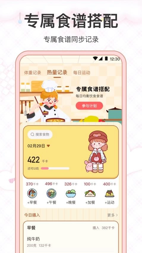 懒人减肥fit瘦身小目标图2