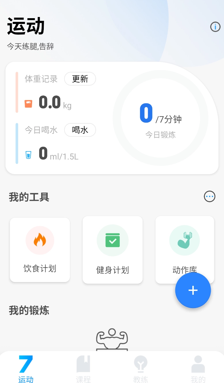 7分钟健身