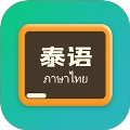 泰语翻译官