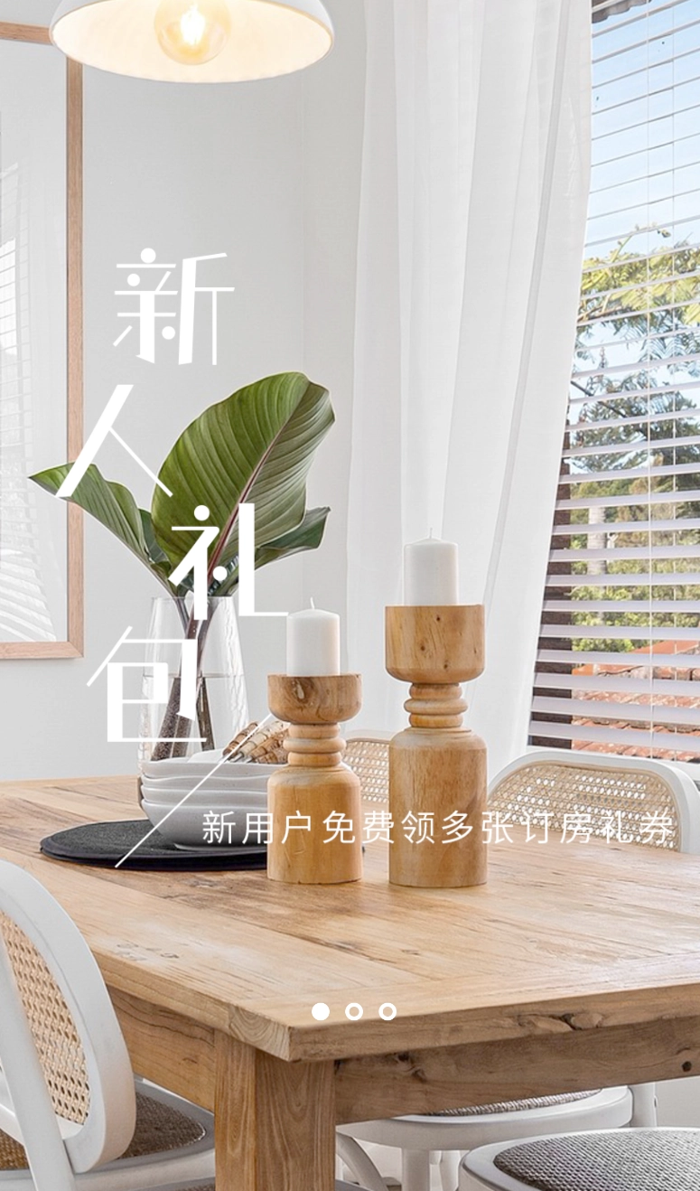 到家旅居最新免费版图1