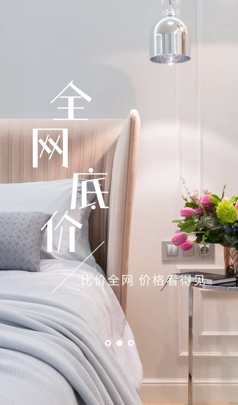 到家旅居最新免费版图2