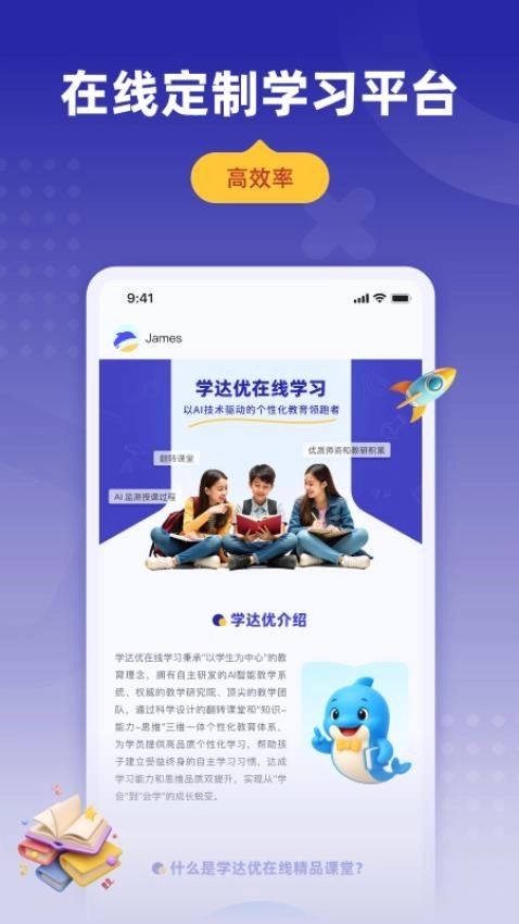 学达优家长端图3