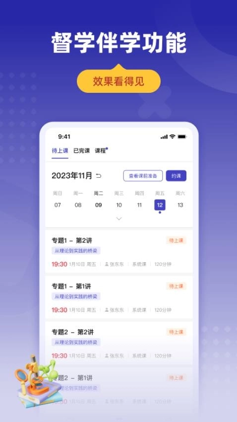 学达优家长端图2