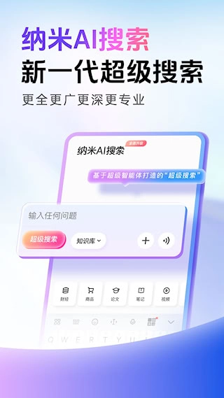 纳米AI搜索手机版图1