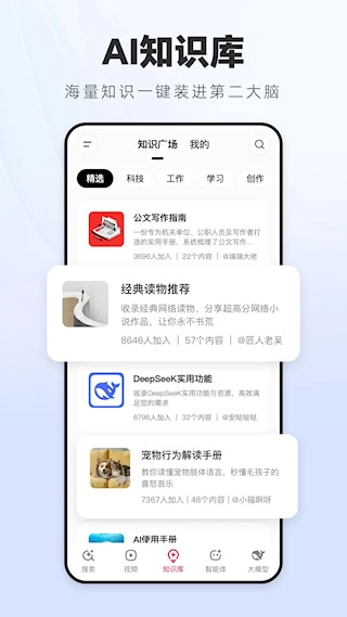 纳米AI搜索手机版图2