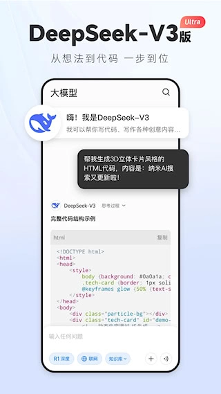 纳米AI搜索手机版图4