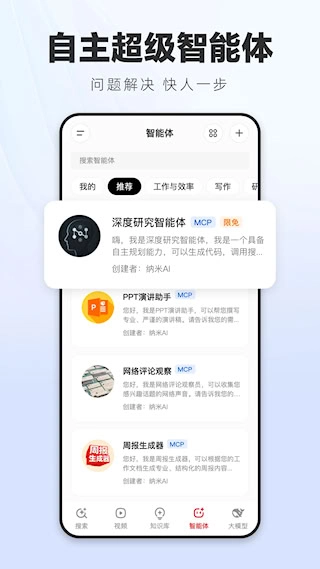 纳米AI搜索手机版图3